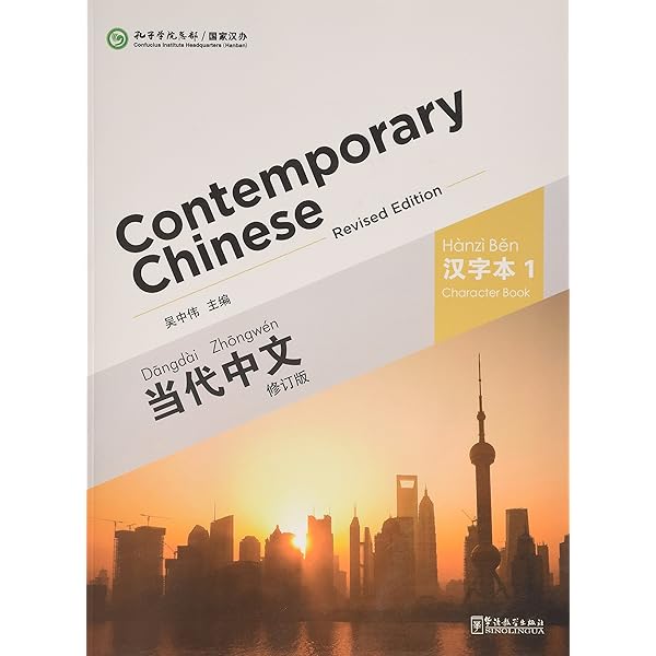 【英語】Essentials of Contemporary Chinese 英語】Essentials of Contemporary Chinese 81Vf9+6lfYL.jpg